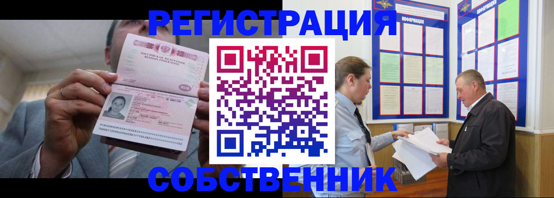 прописка законно в Усть-Куте